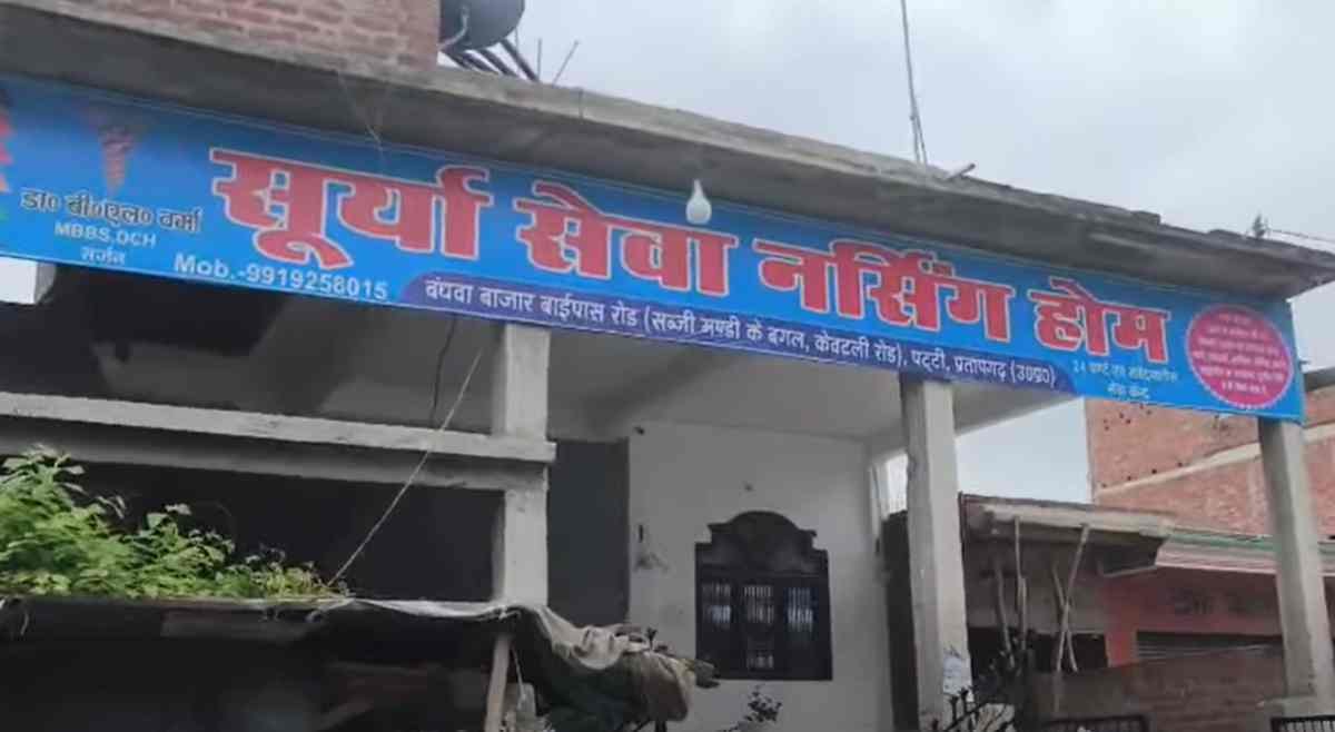 patti news, Pratapgarh news