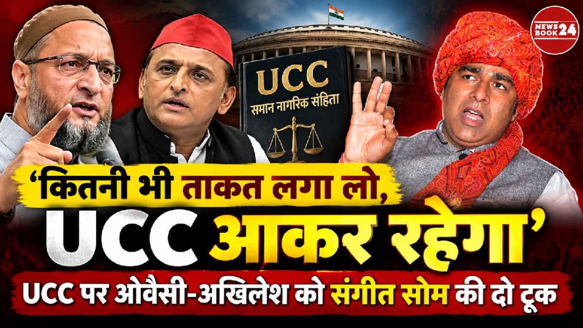 Owaisi Akhilesh Yadav, Sangeet som