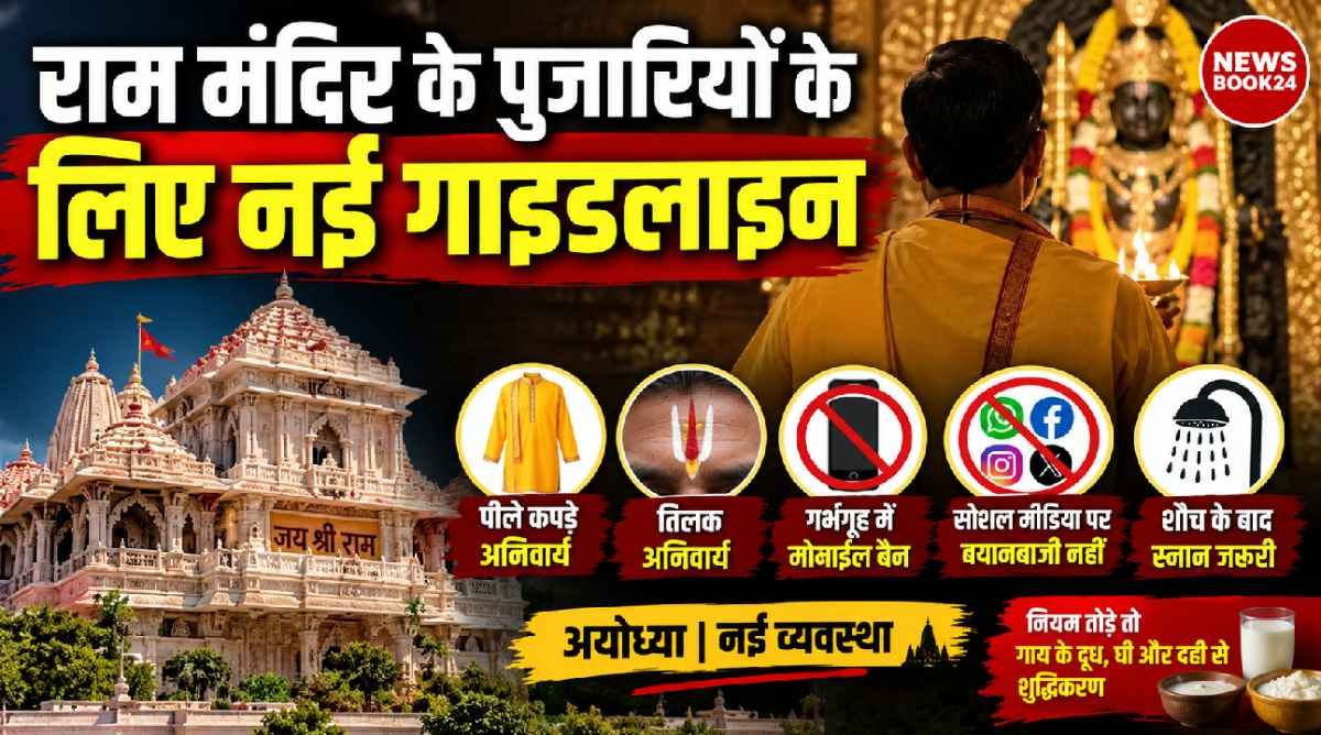 ayodhya ram mandir, Ram Mandir news